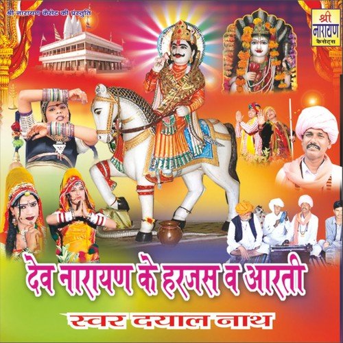 Mahant Dayal Nath Songs MP3 Download